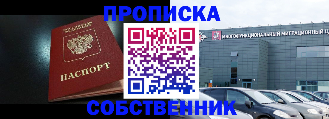 купить прописку в Вилюйске