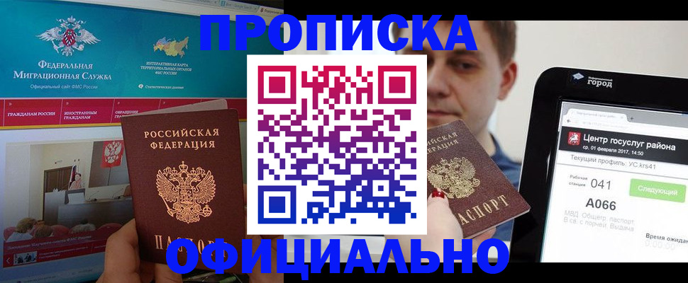 прописка в Вилюйске